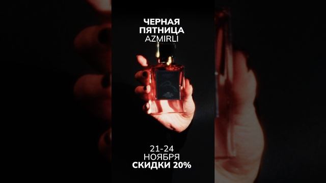 ЧЕРНАЯ ПЯТНИЦА В AZMIRLI PERFUME