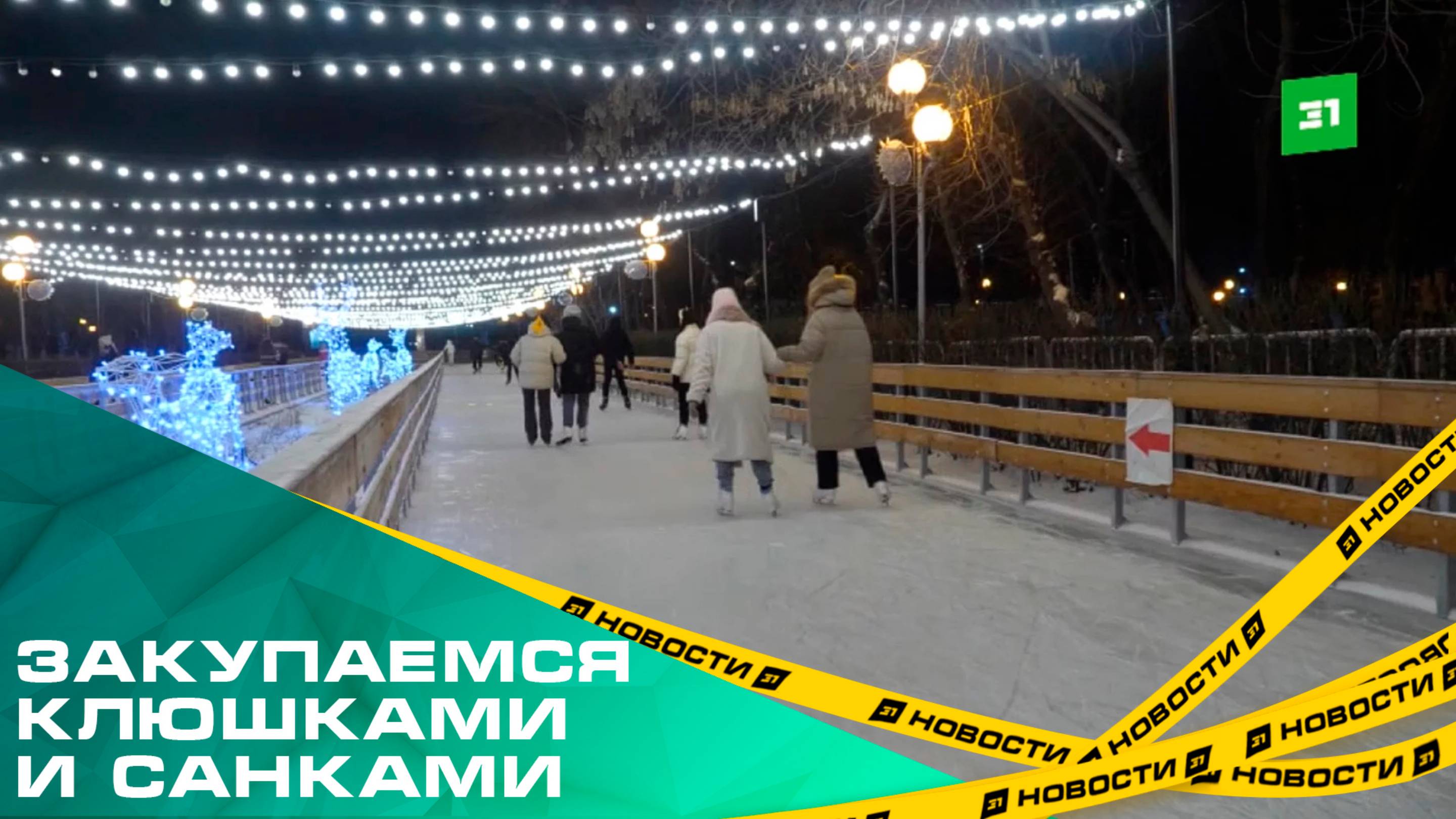 Жители Южного Урала готовятся к зимним активностям и скупают спортивный инвентарь