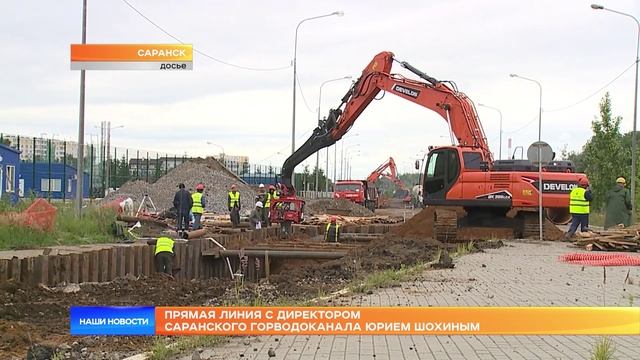 Прямая линия с директором саранского горводоканала Юрием Шохиным