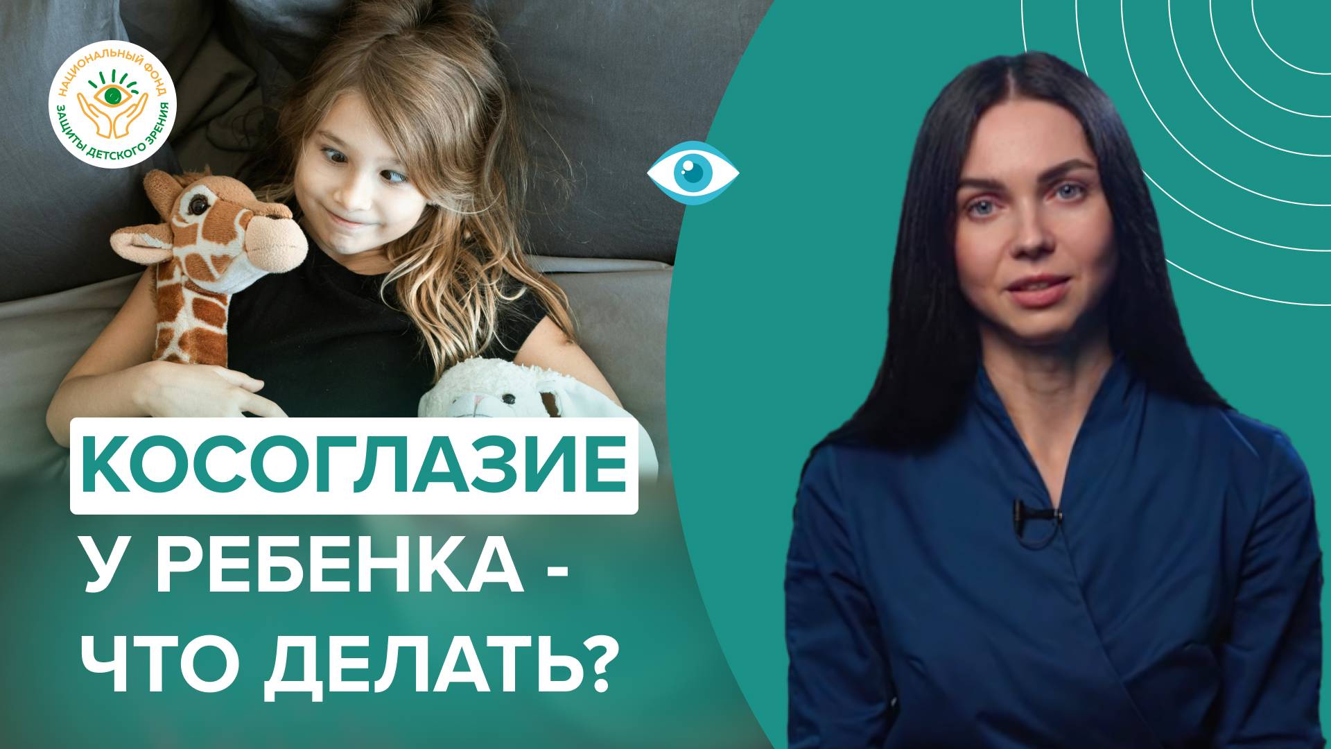 Косоглазие у детей: как определить и исправить?