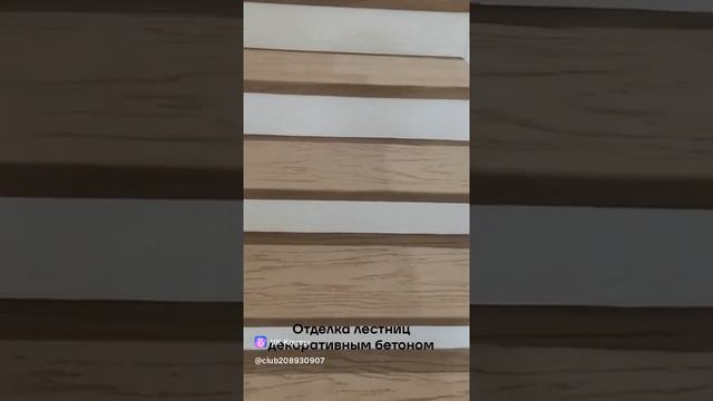 Отделка лестниц