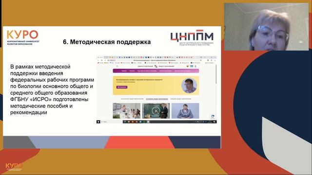 «Особенности реализации рабочей программы по учебному предмету биология в 2024-2025 учебном году»