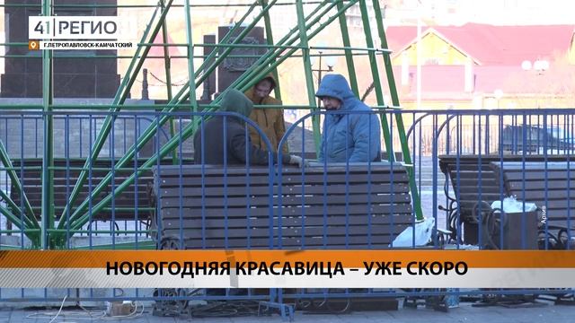 УСТАНОВКУ НОВОГОДНЕЙ ЁЛКИ НАЧАЛИ В ЦЕНТРЕ ПЕТРОПАВЛОВСКА • НОВОСТИ КАМЧАТКИ