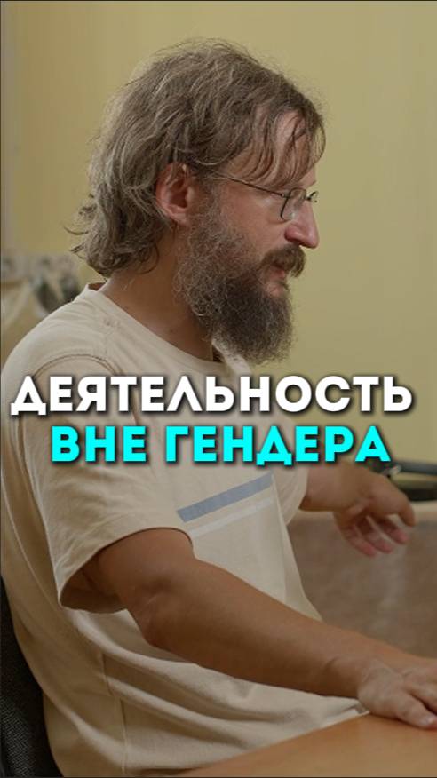 Деятельность вне Гендера | Подкаст Глеба Соломина