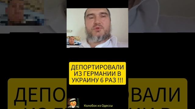 УКРАИНЦА ШЕСТЬ РАЗ ДЕПОРТИРОВАЛИ ИЗ ГЕРМАНИИ!
