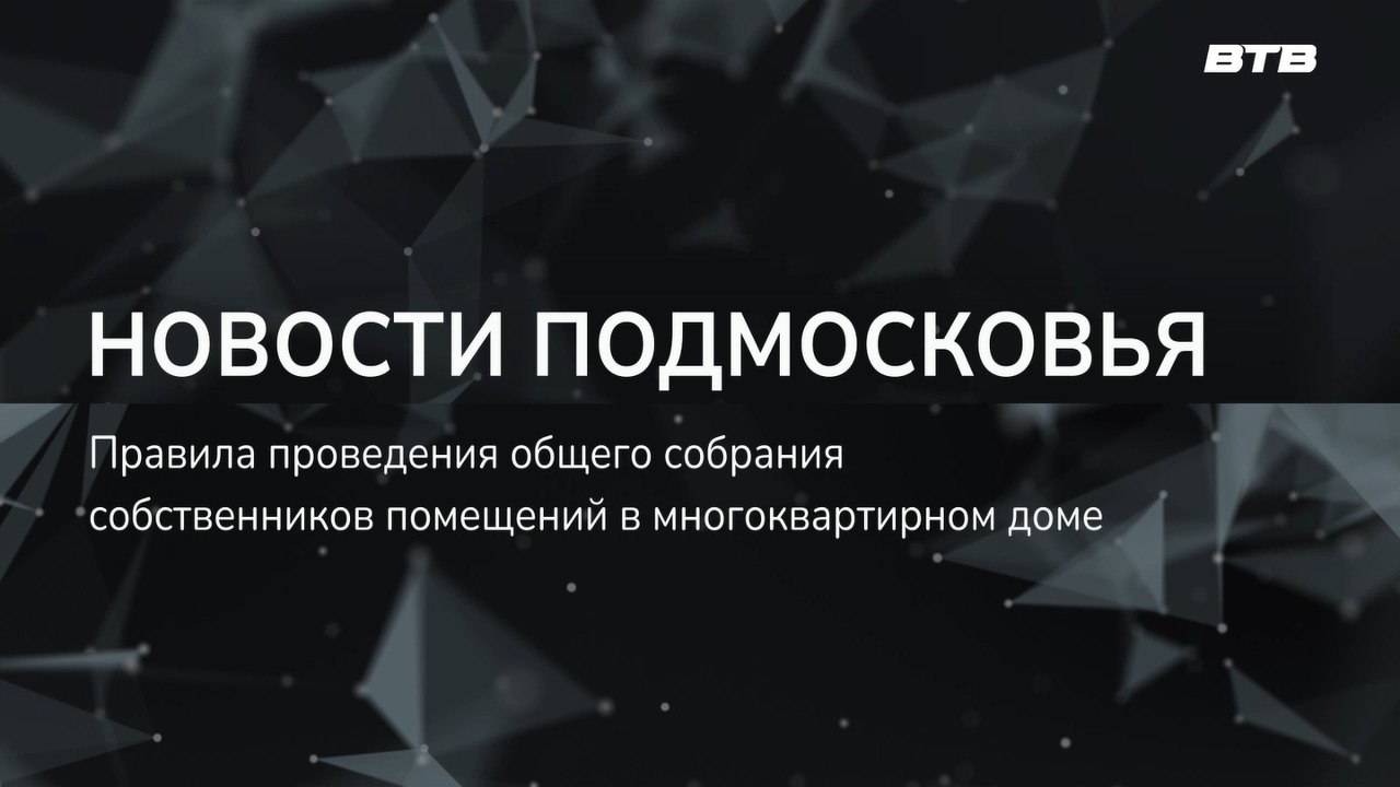 НОВОСТИ ПОДМОСКОВЬЯ