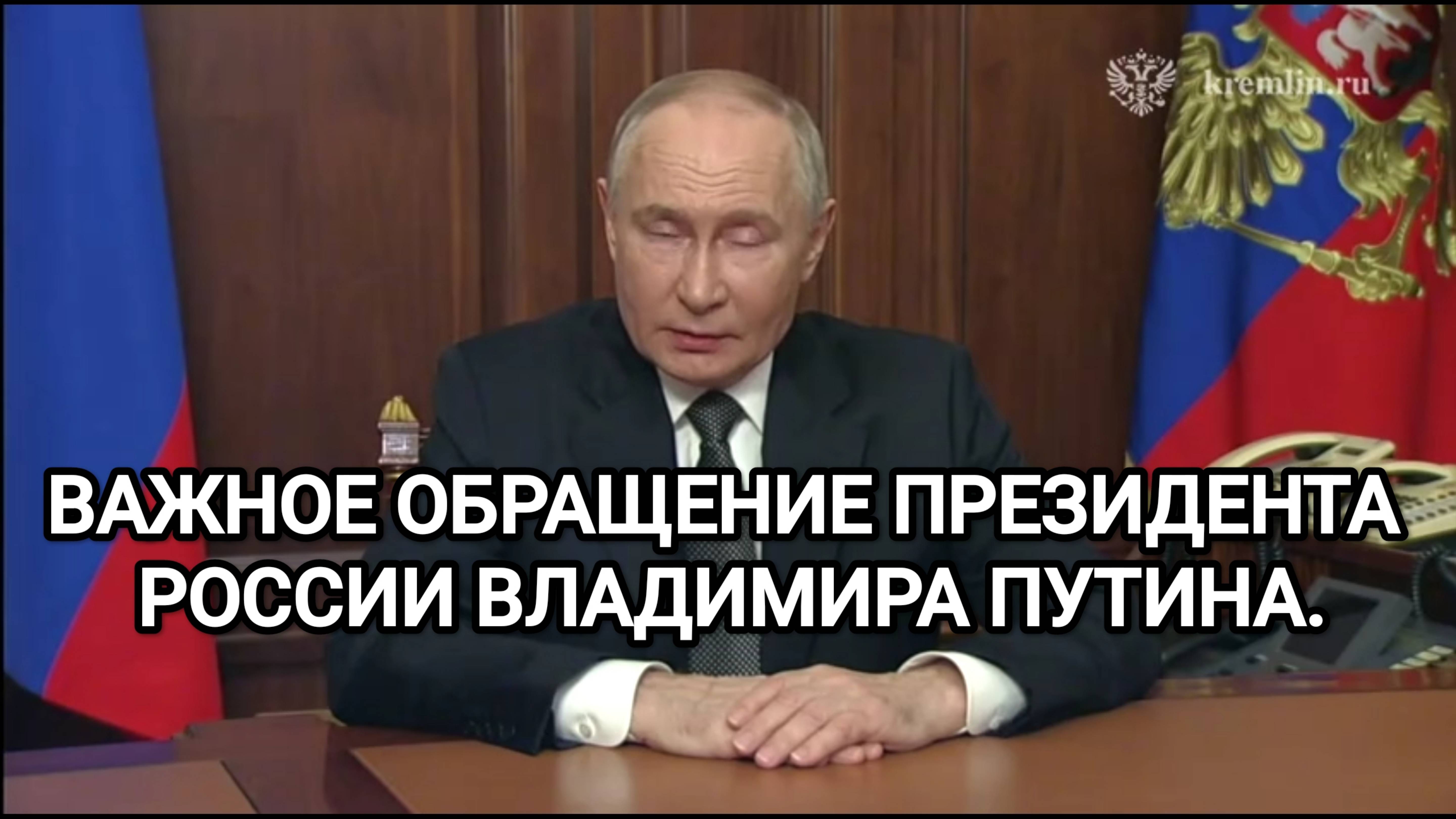 ❗❗❗ВАЖНЫЕ ЗАЯВЛЕНИЯ ПРЕЗИДЕНТА РОССИИ 21.11.2024