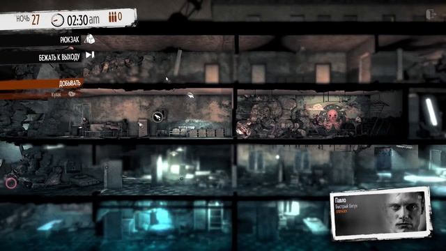 This War of Mine. Прохождение - Катя, Бруно, Павло. Зима.  [ День 24 - 31 ]