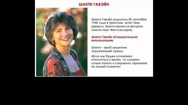 Шакти Гавейн Жизнь в свете глава 20-23