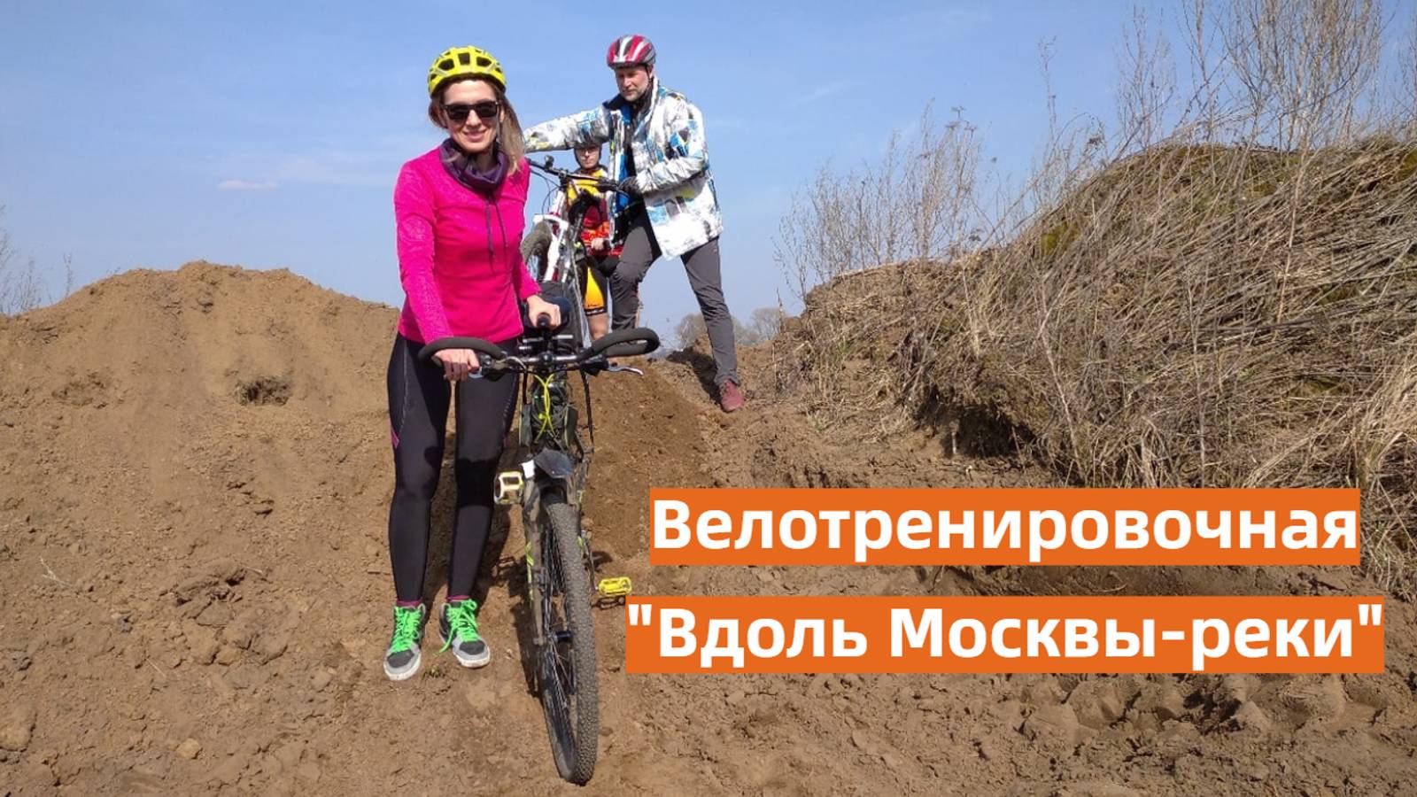 Тренировочная вдоль Москвы-реки