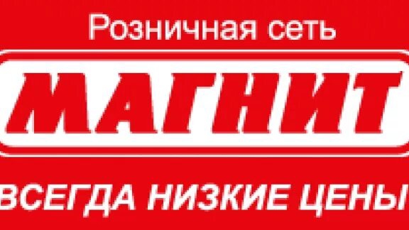 Цены в Магните.Псков