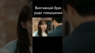 Не хочу ничего терять 💍 #ksufilm #дорама #топ #shots #online #dorama #love #2024 #топдорам