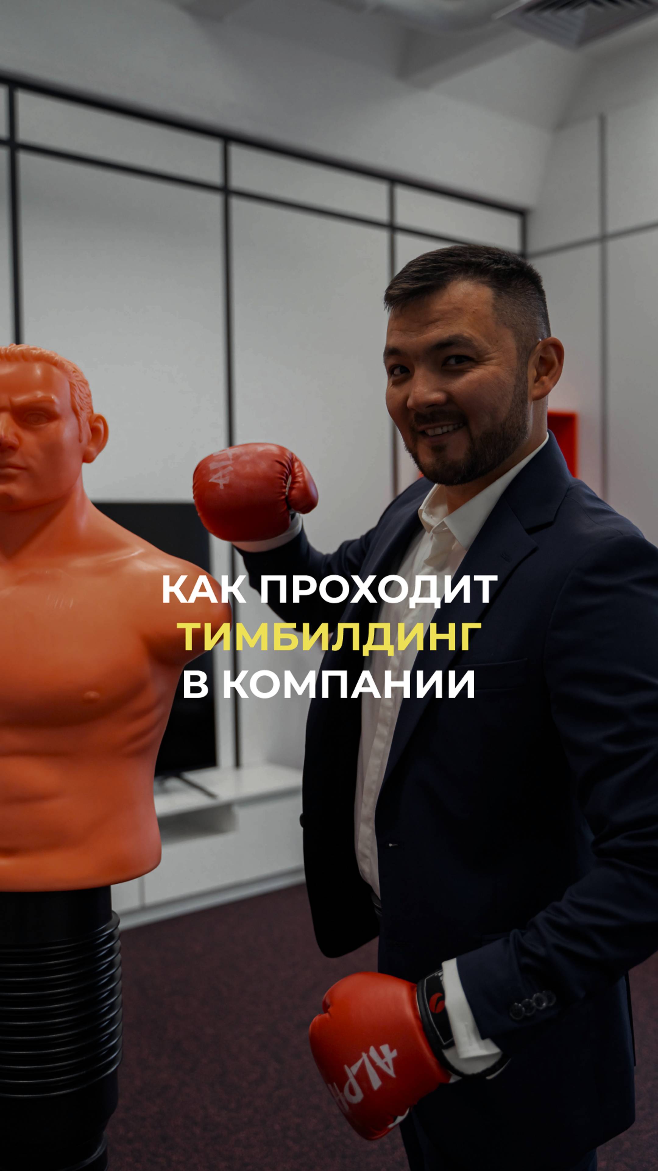 Тимбилдинг АКФИКС - РУС ноябрь 2024