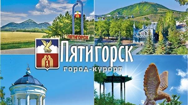 Пятигорск        Pyatigorsk