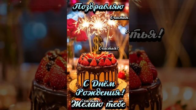 С днём рождения! Братишка 🩷