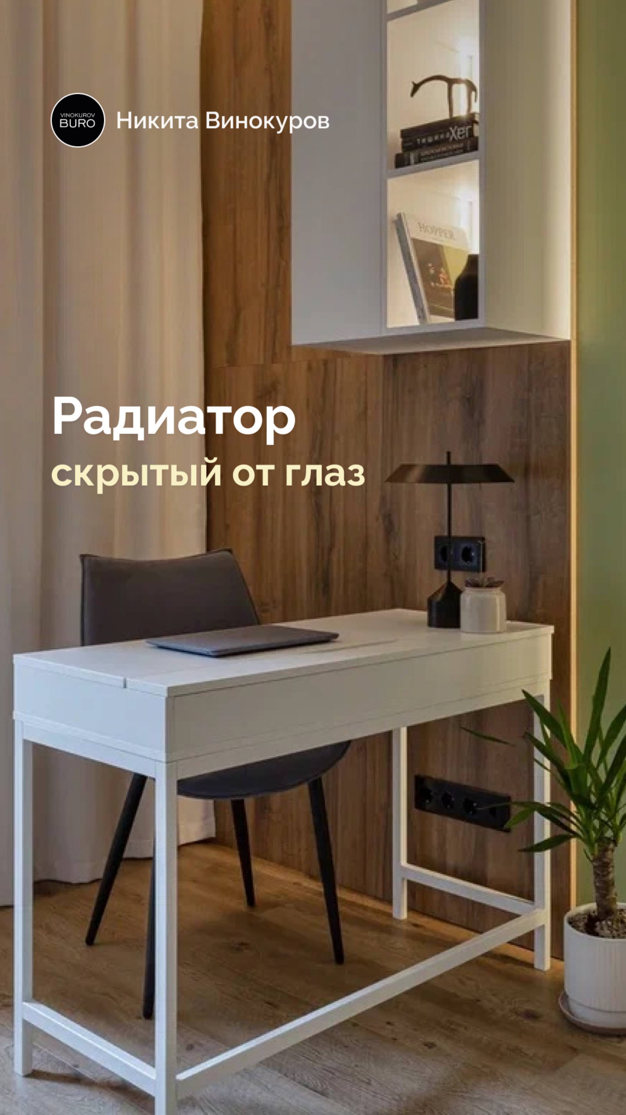 Радиатор в кабинете — как такое возможно?!