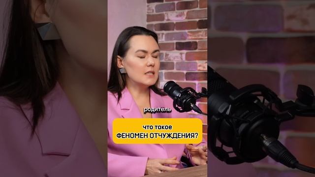 Что такое ОТЧУЖДЕНИЕ?