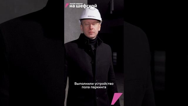 Динамика строительства квартала на Шефской компании «Практика» за октябрь 2024