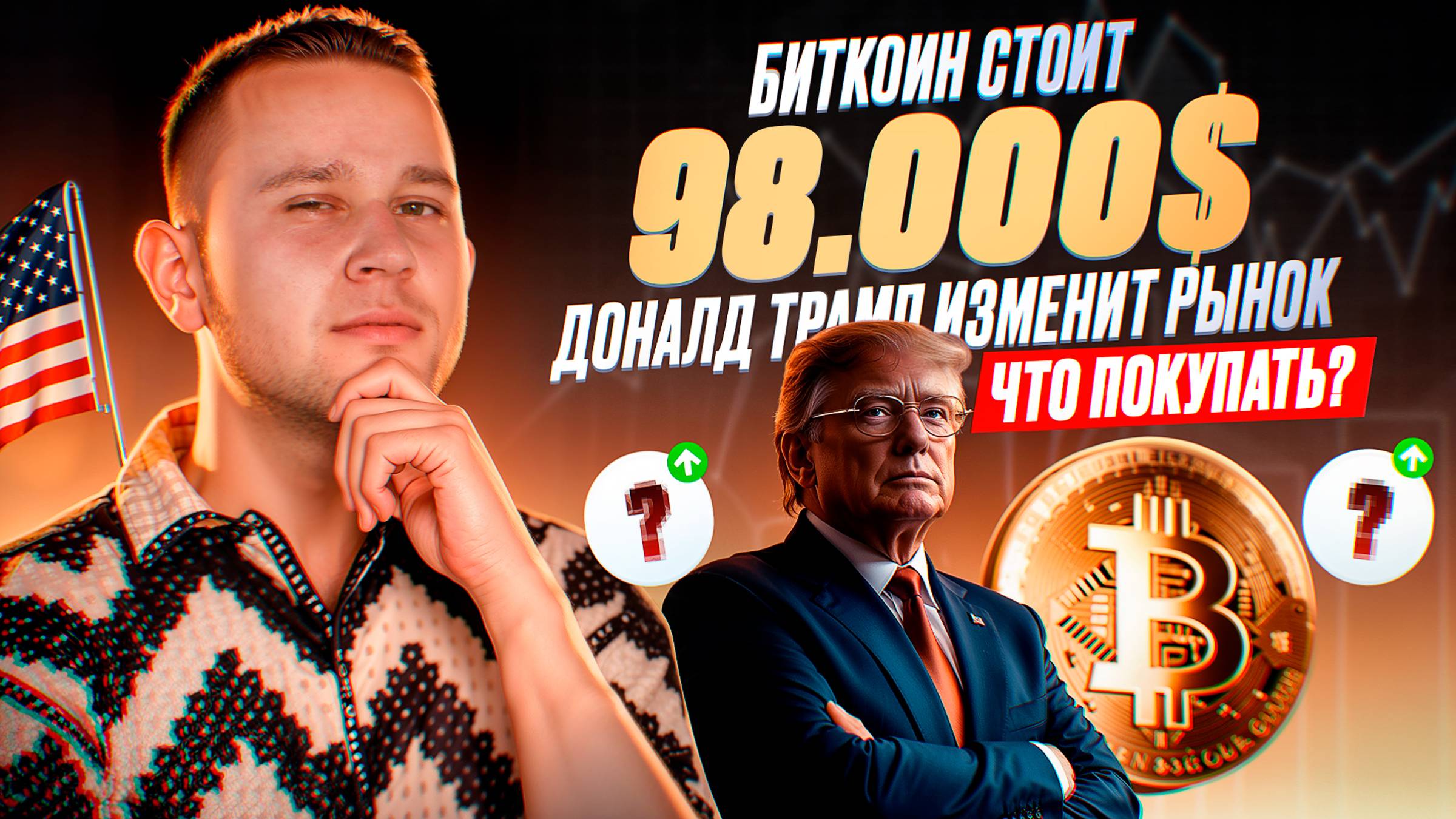 Заработал 10.000$ на этих мемкоинах. Что сейчас купить?