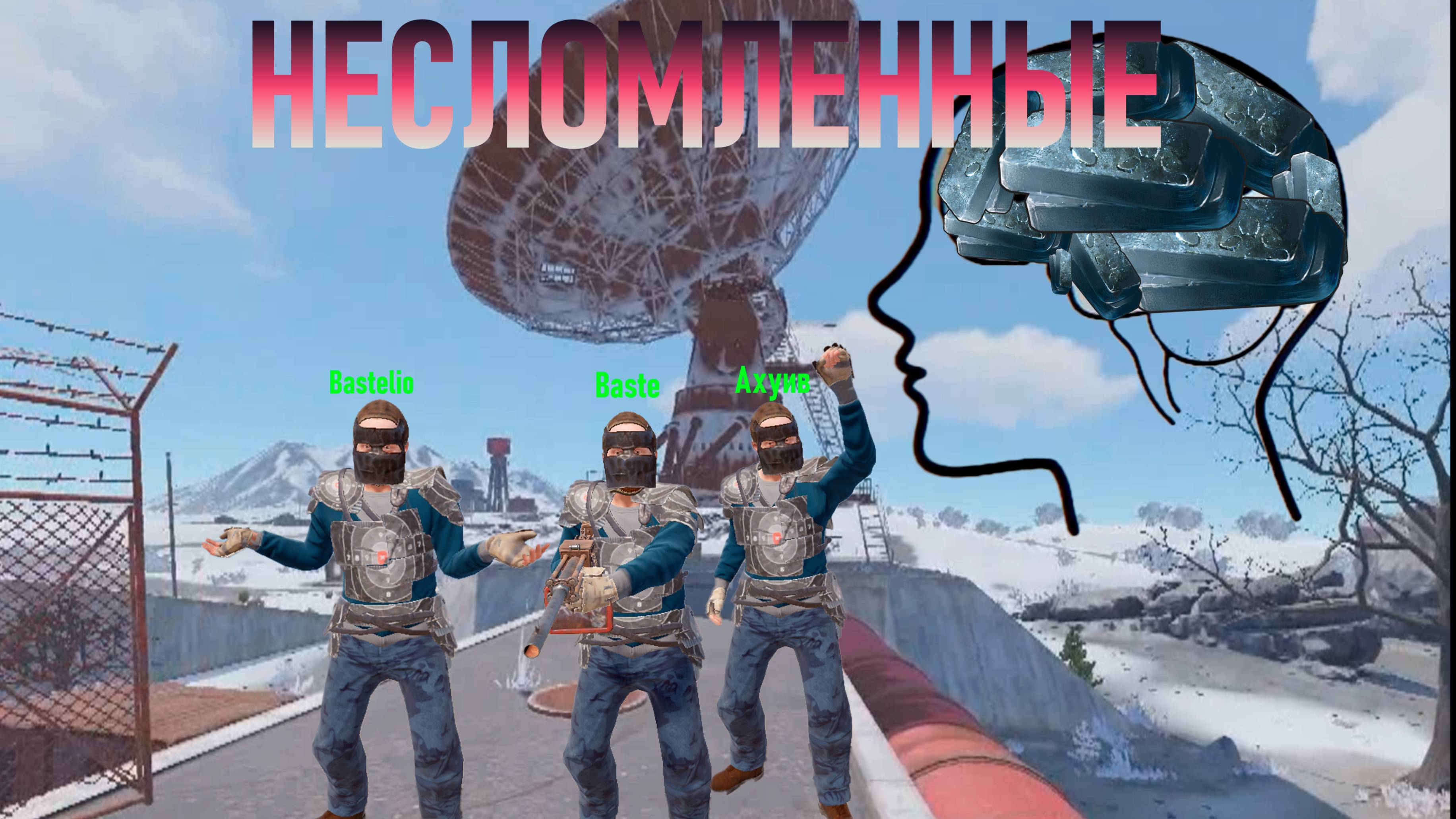 НЕСЛОМЛЕННЫЕ| Нас рейдили 4 РАЗА! Зимнее трио #выживание в #rust #раст