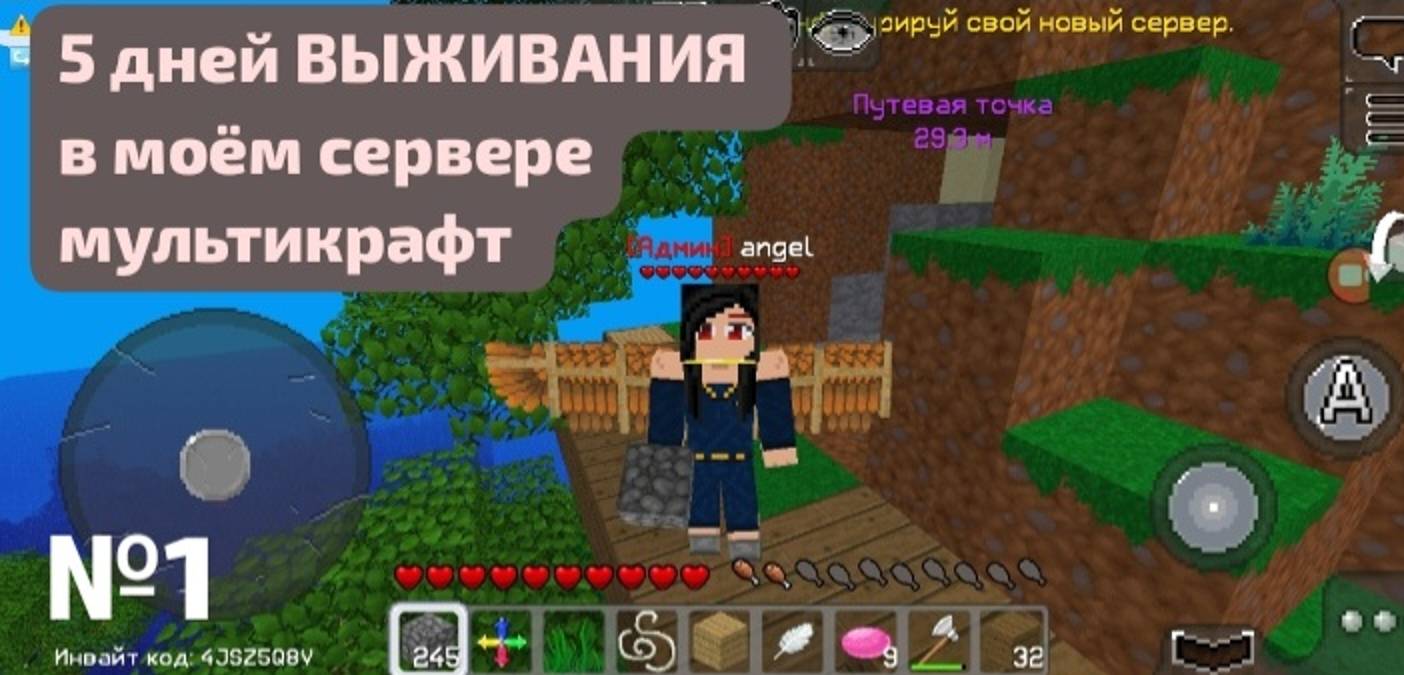 5 дней ВЫЖИВАНИЯ в моём сервере мультикрафт