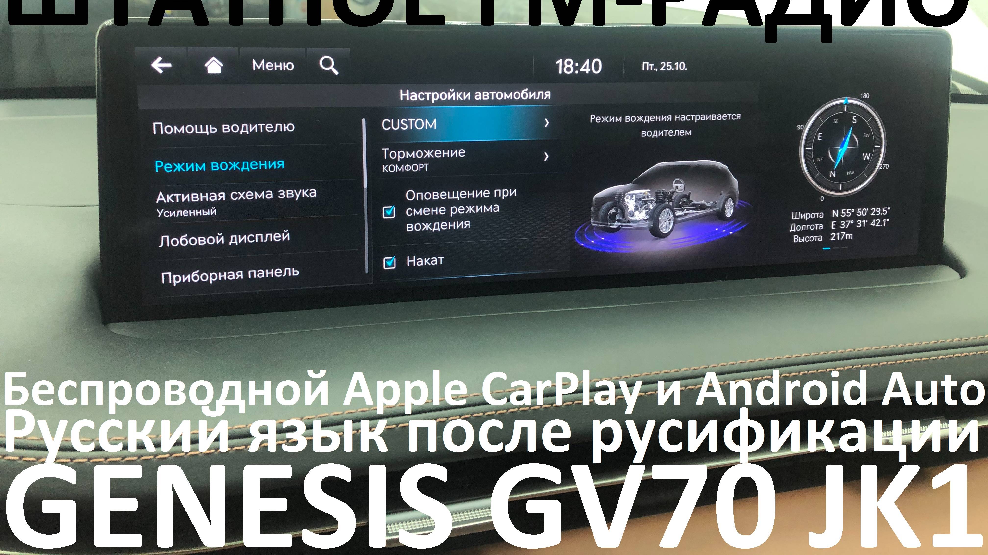 Русификация Genesis GV70 JK1 Smartstream G4KR 2.5T-GDI 304hp 8AT-4WD A8LR1 KOR 2021MY.