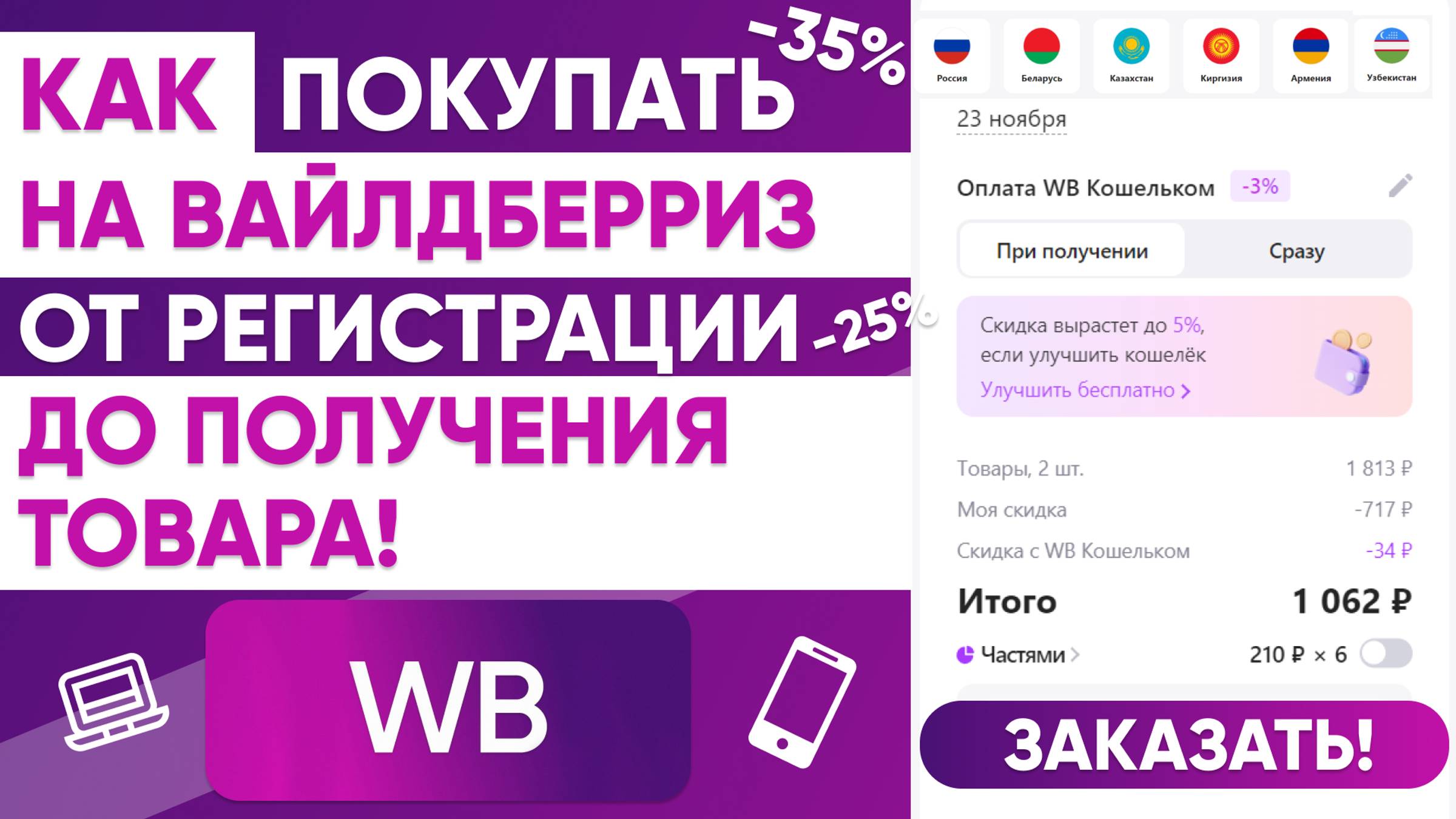 КАК ПОКУПАТЬ НА ВБ от РЕГИСТРАЦИИ до ПОЛУЧЕНИЯ ТОВАРА + СКИДКИ до 35% ИНСТРУКЦИЯ ПО ВАЙЛДБЕРРИЗ📦