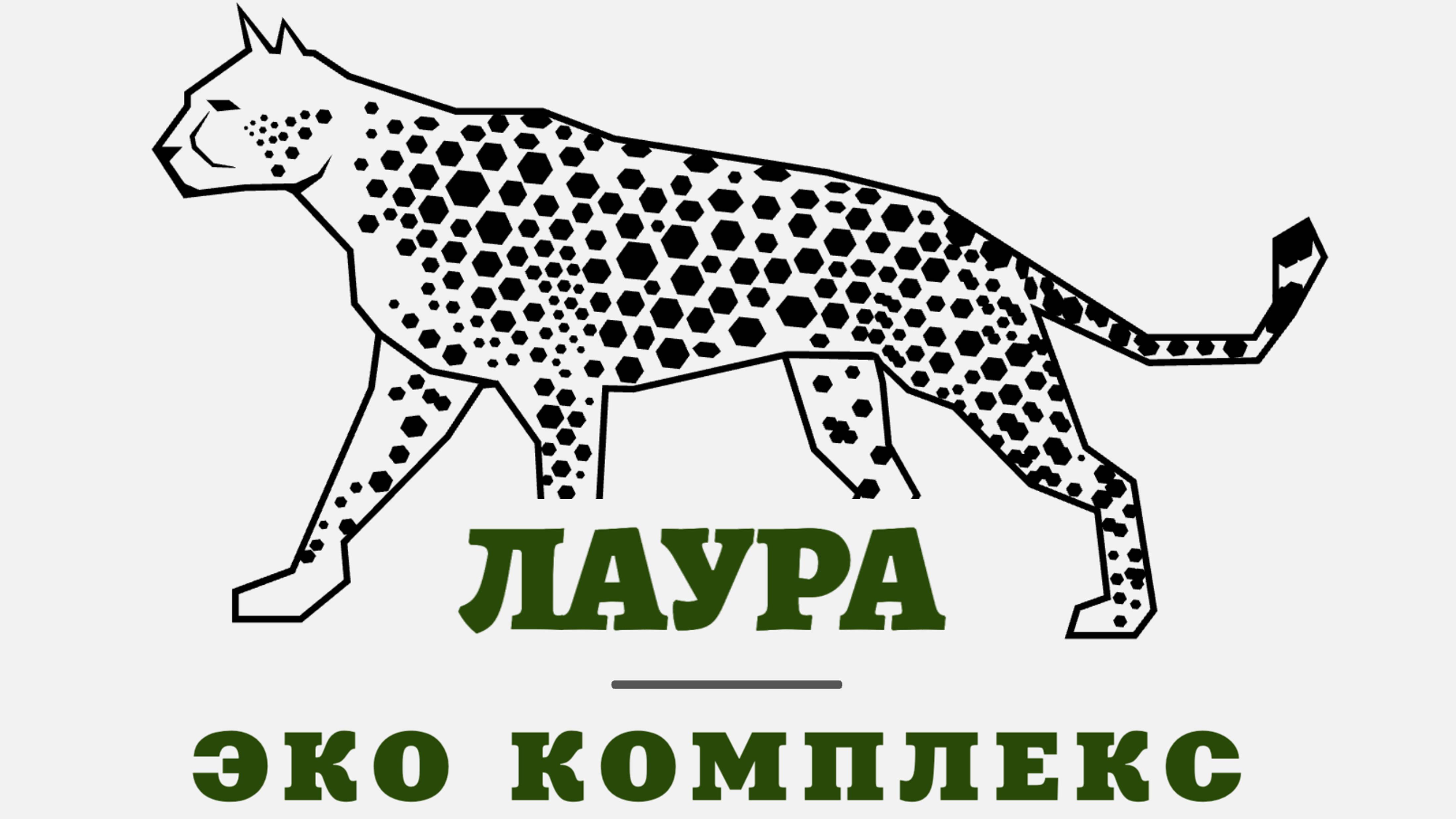 Эко комплекс Лаура