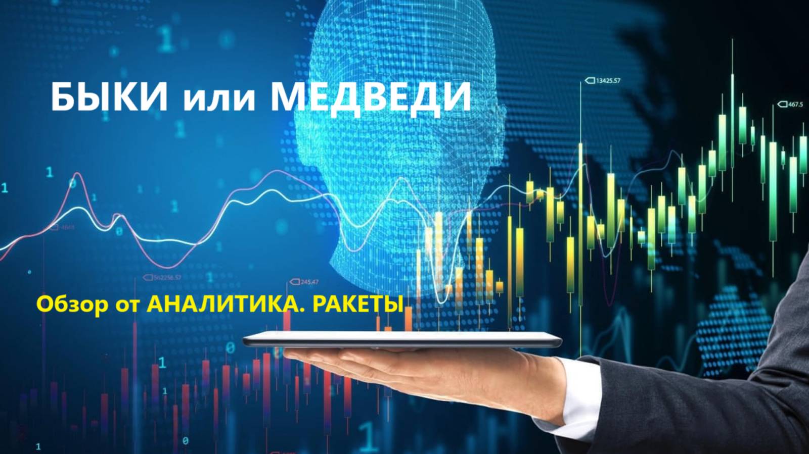 Быки или медведи кто победит на уровне 2550 Обзор  бумаг