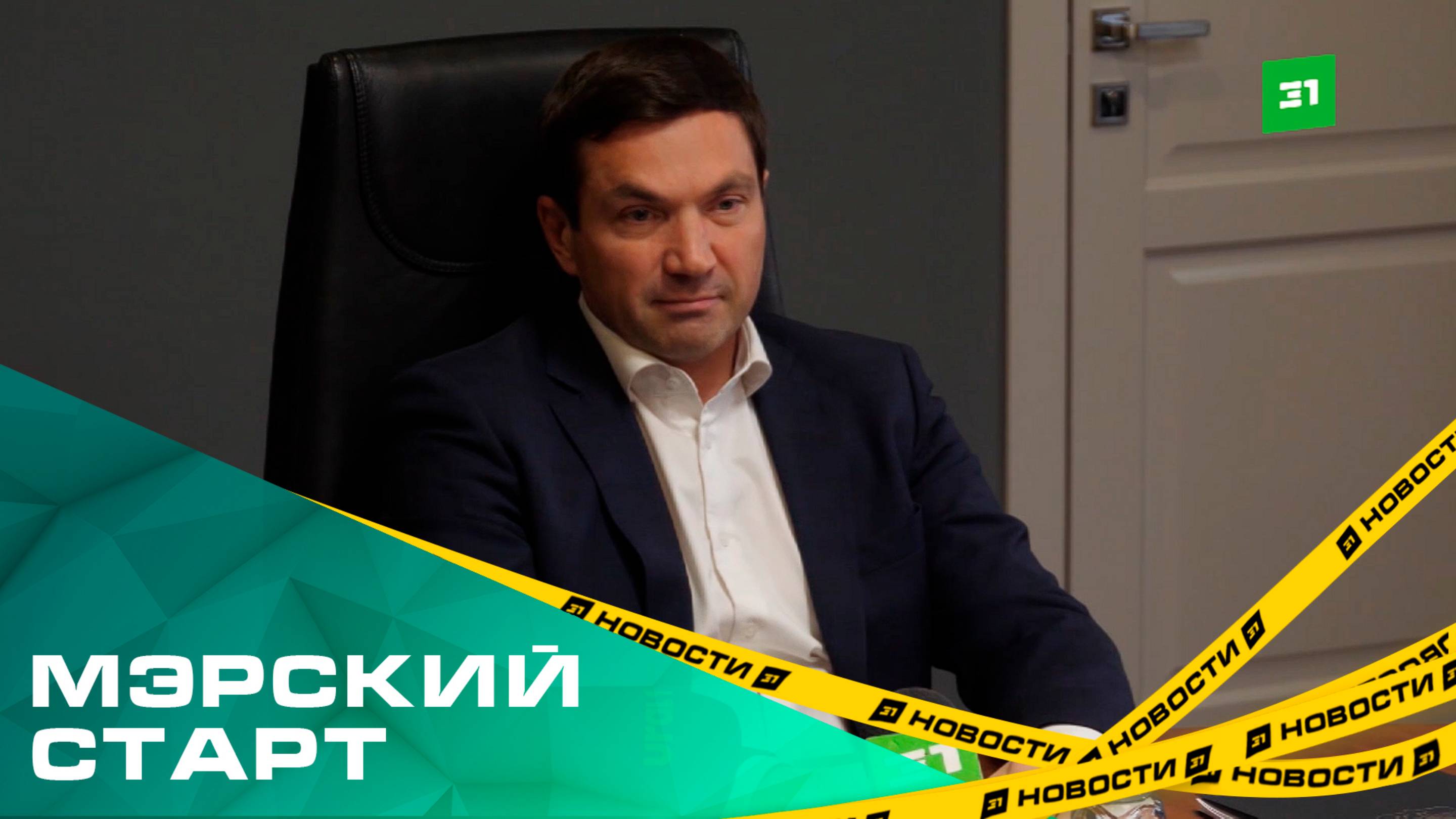 Мэрский старт. Алексей Лошкин провел первую пресс-конференцию