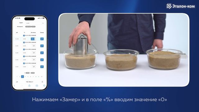 HydroKOM-2. Калибровка на продукт