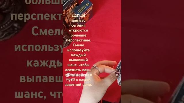 ТАРО!КАРТА ДНЯ