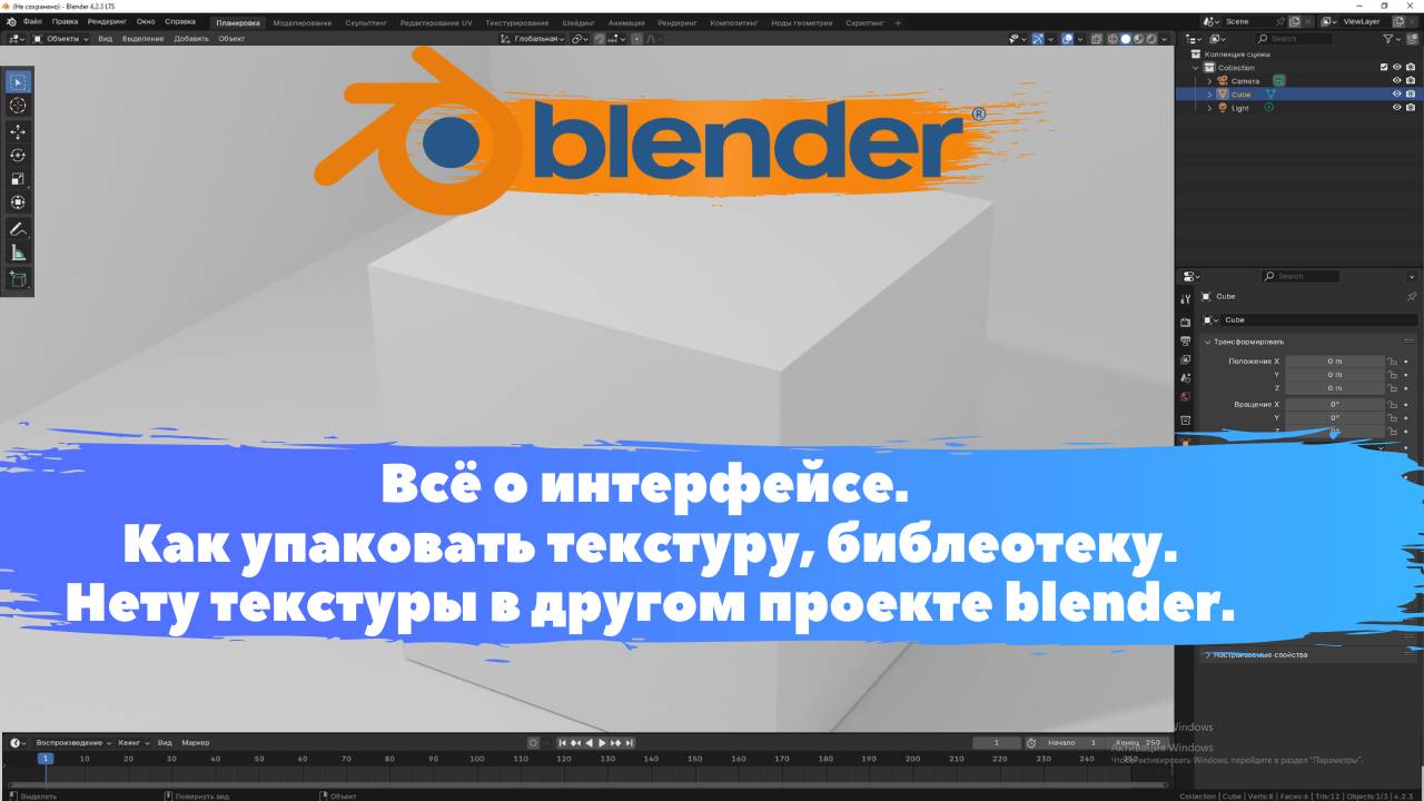 Как упаковать текстуру, библеотеку.Нету текстуры в другом проекте. Уроки Blender для начинающих.
