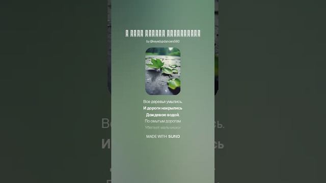 А утро дождём проснулось