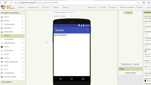 туториал на создание приложения в mit app inventor