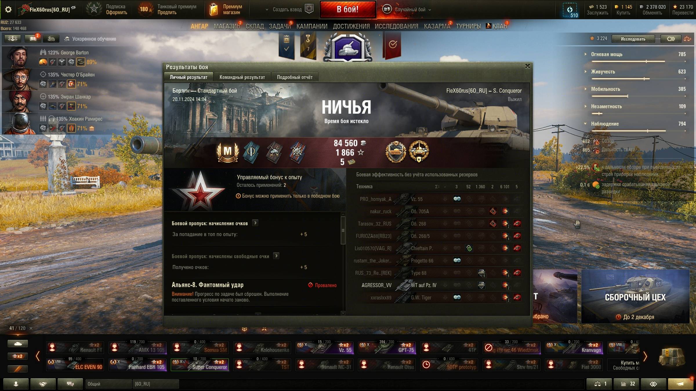 Мастер на Super Conqueror и 6к урона
