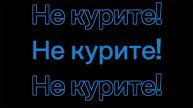 Студенческий совет ГАПОУ БТОТиС провел акцию против курения