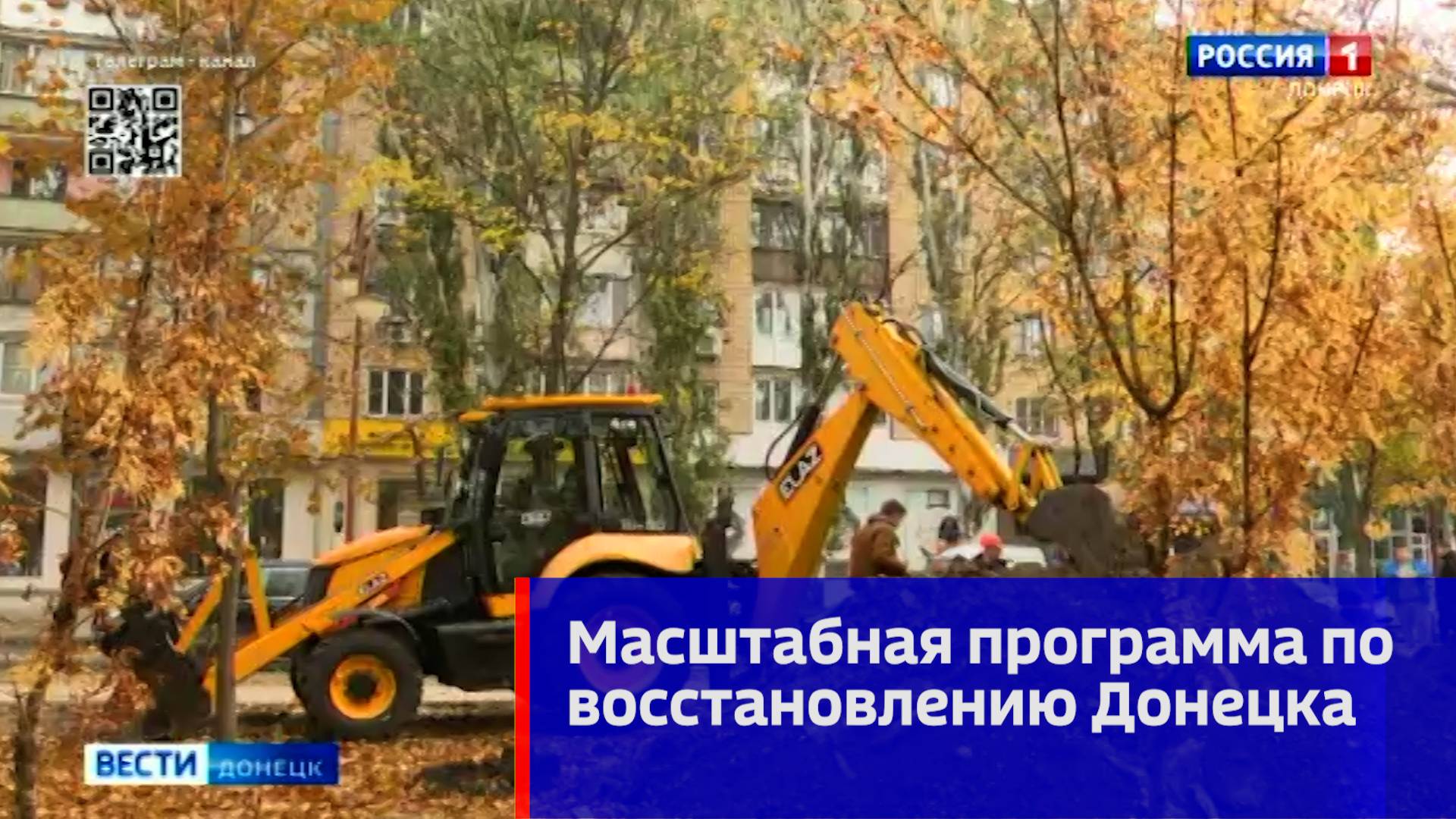 Масштабная программа по восстановлению Донецка сейчас находится на завершающем этапе
