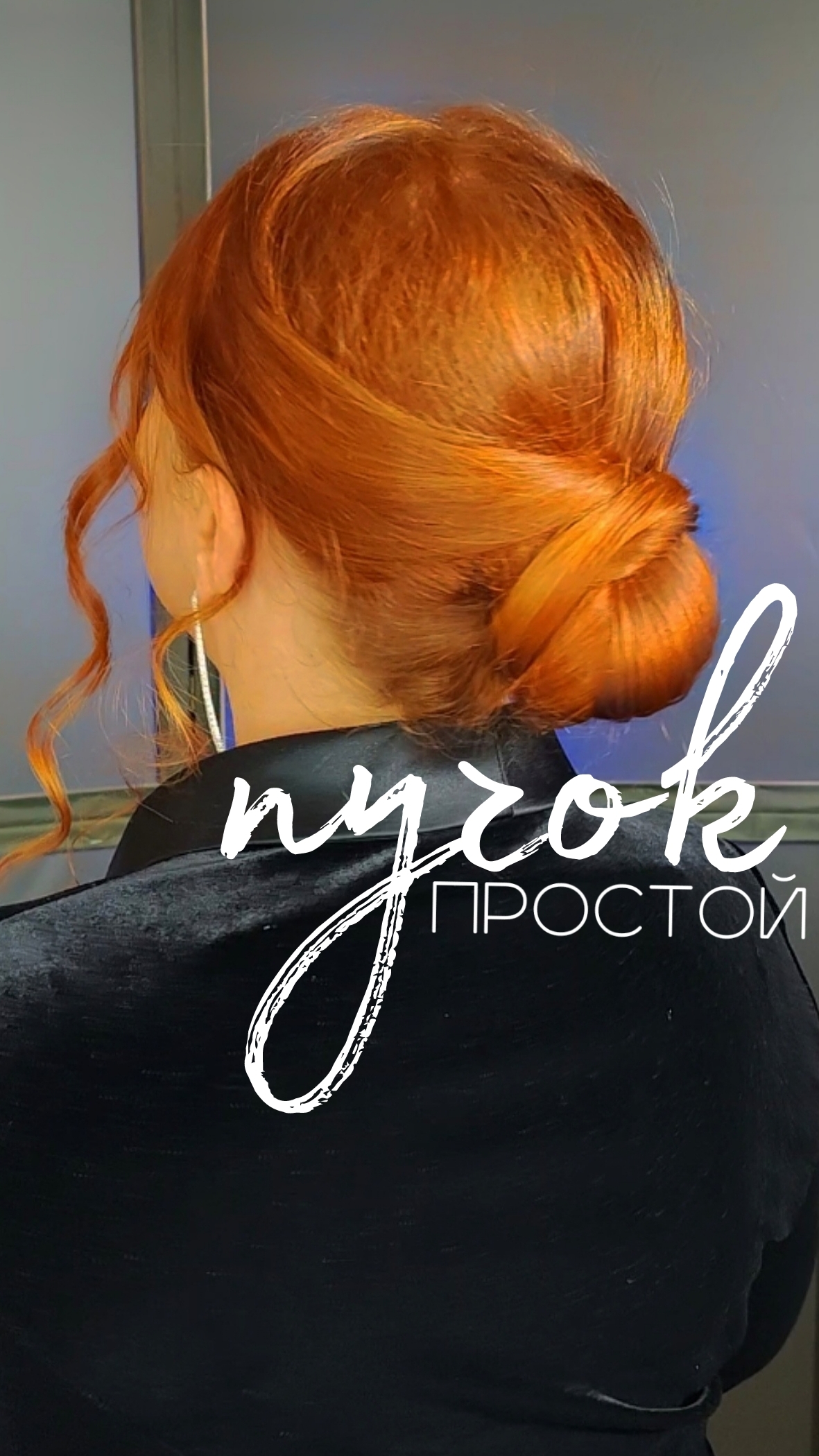 Просто, быстро!