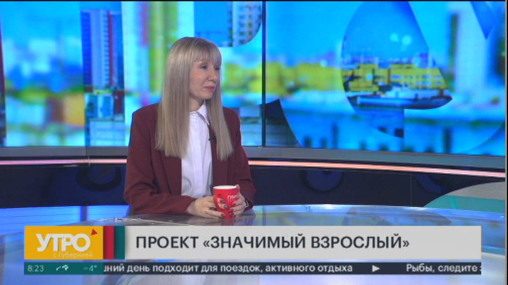 Проект "Значимый взрослый". Утро с Губернией. 21/11/2024. GuberniaTV