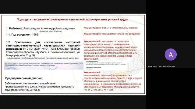 5.5. Абашкин А.О. СГХ, подозрение на отравление