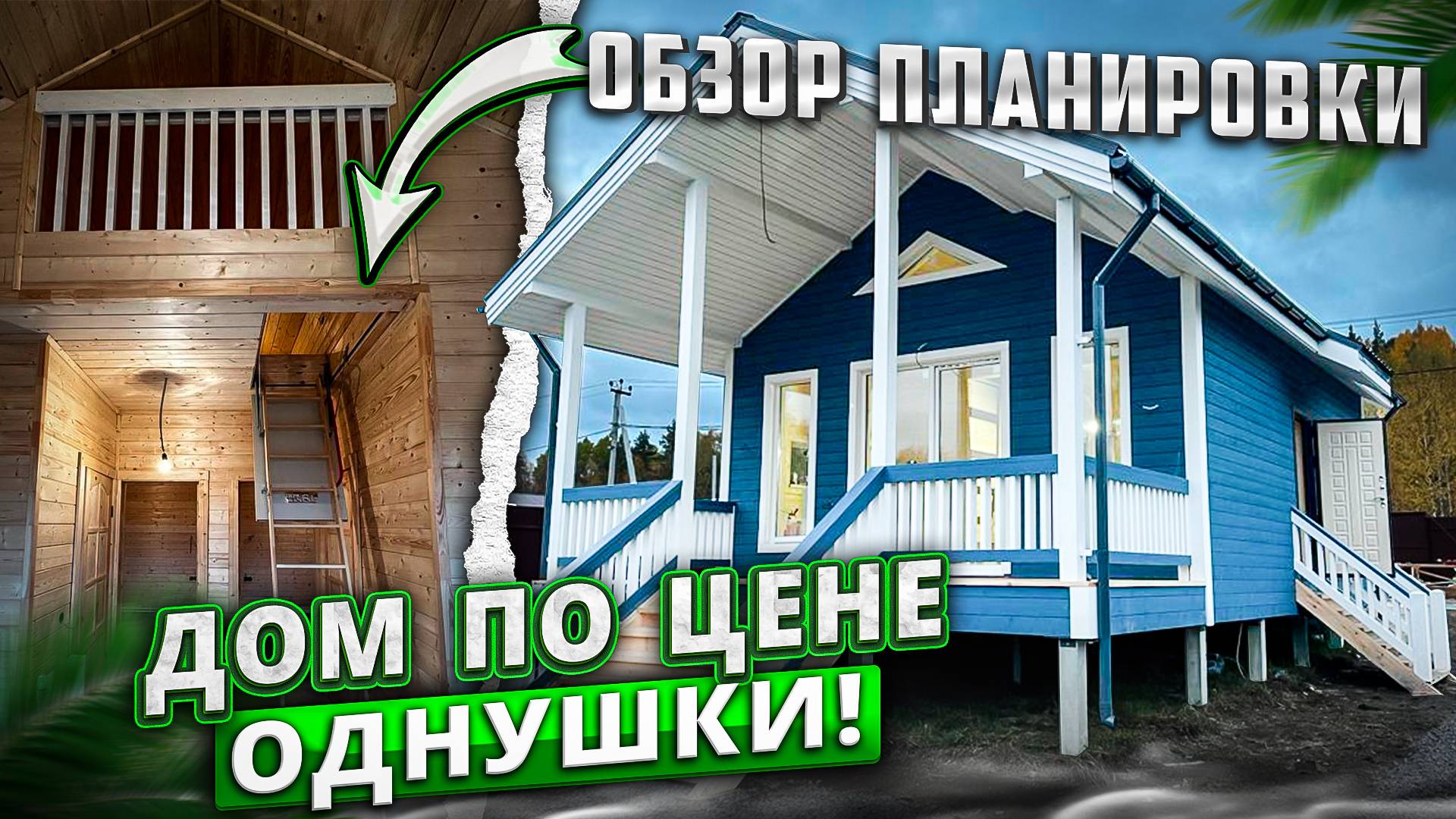 Гамма Скандик / ОДНОЭТАЖНЫЙ КАРКАСНЫЙ СКАНДИНАВСКИЙ ДОМ 60 м2 / Дом по цене однушки/ каркасный дом