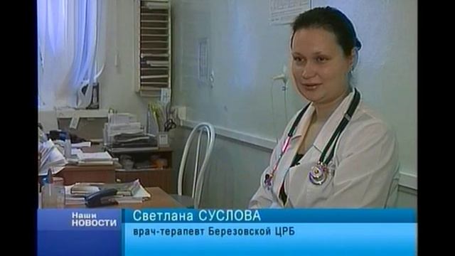 *** АТВ БЕРЕЗОВО *** О ЧЕЛОВЕКЕ В БЕЛОМ ХАЛАТЕ *** 2010 г.