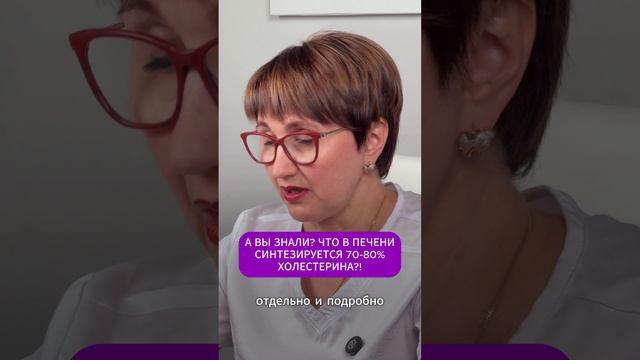 А ВЫ ЗНАЛИ? ЧТО В ПЕЧЕНИ СИНТЕЗИРУЕТСЯ 70-80% ХОЛЕСТЕРИНА?!