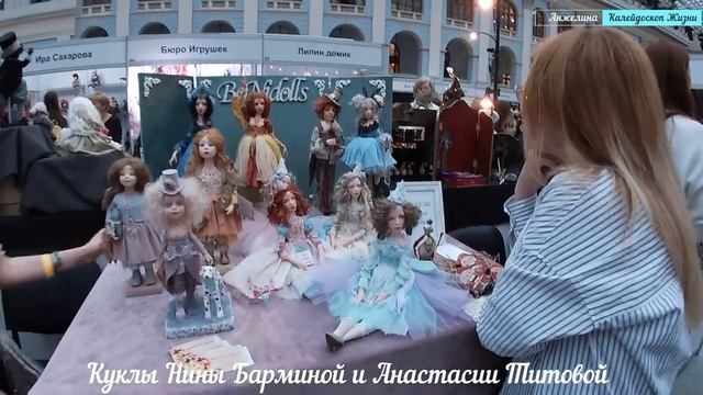 Искусство куклы 9-11 декабря 2022 в Гостином дворе. Москва. Часть 3. Выставки с Анжелиной