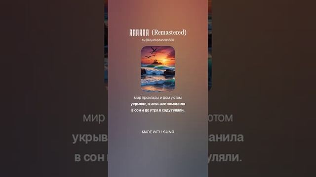 Солнце  (Remastered)