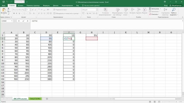 Обучение (Excel) Относительные и абсолютные ссылки