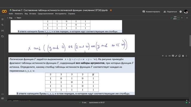 Занятие 7. Составление таблицы истинности логической функции