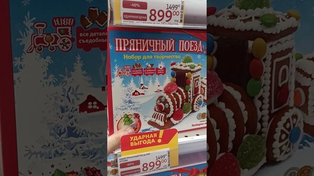 Творческий набор с пряниками из магазина Ашан