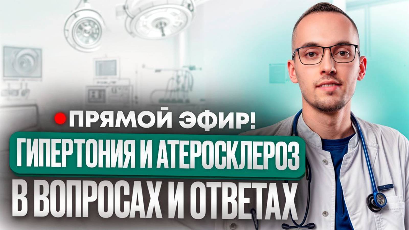 ОТВЕЧАЮ НА ВОПРОСЫ. Прямой эфир доктора Лескова 19.11.2024